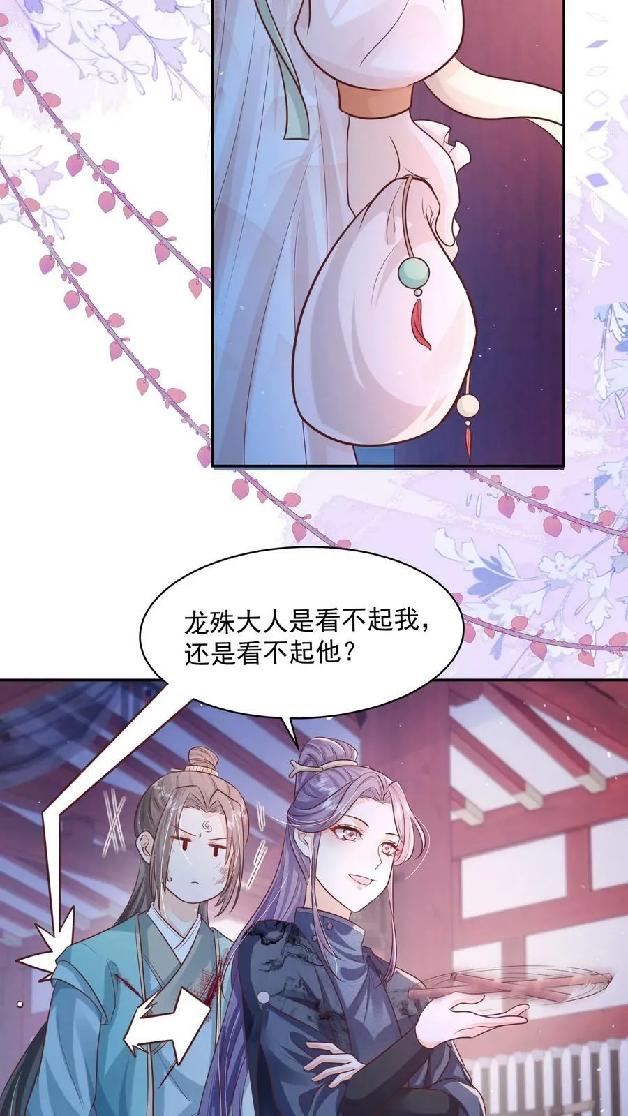 第31话 女主人设也崩了 第10页