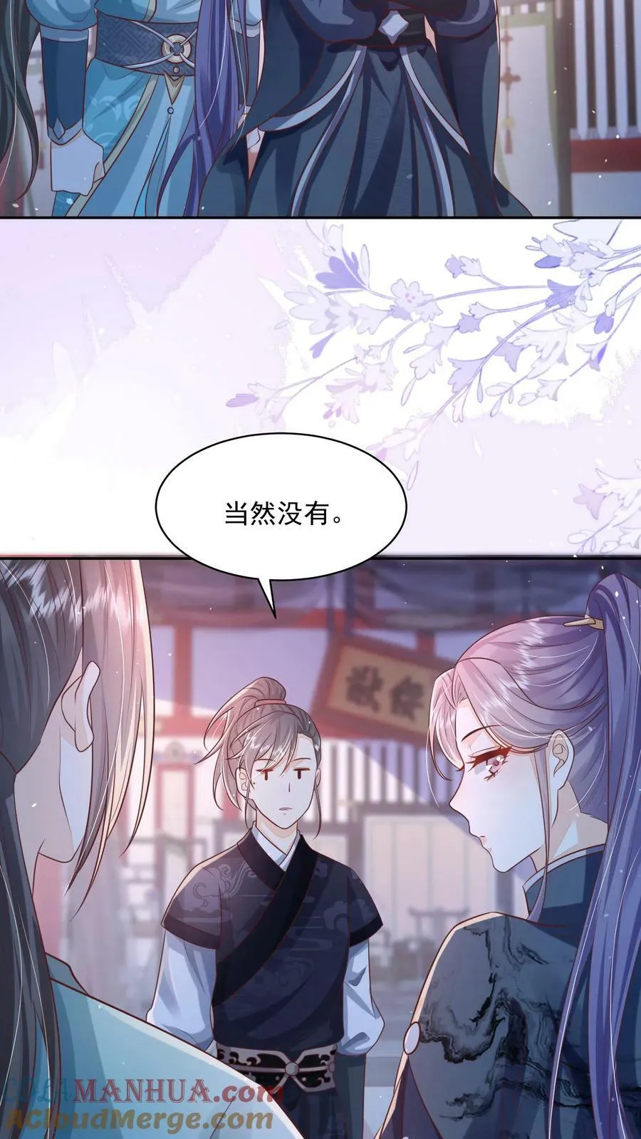 第31话 女主人设也崩了 第11页