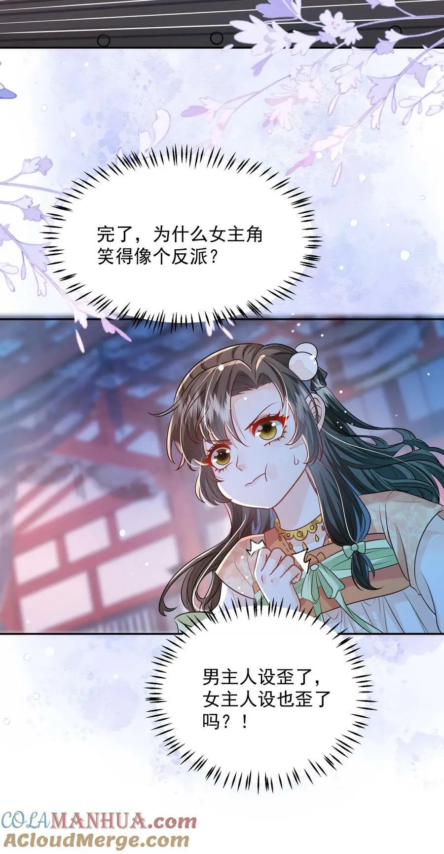 第31话 女主人设也崩了 第23页