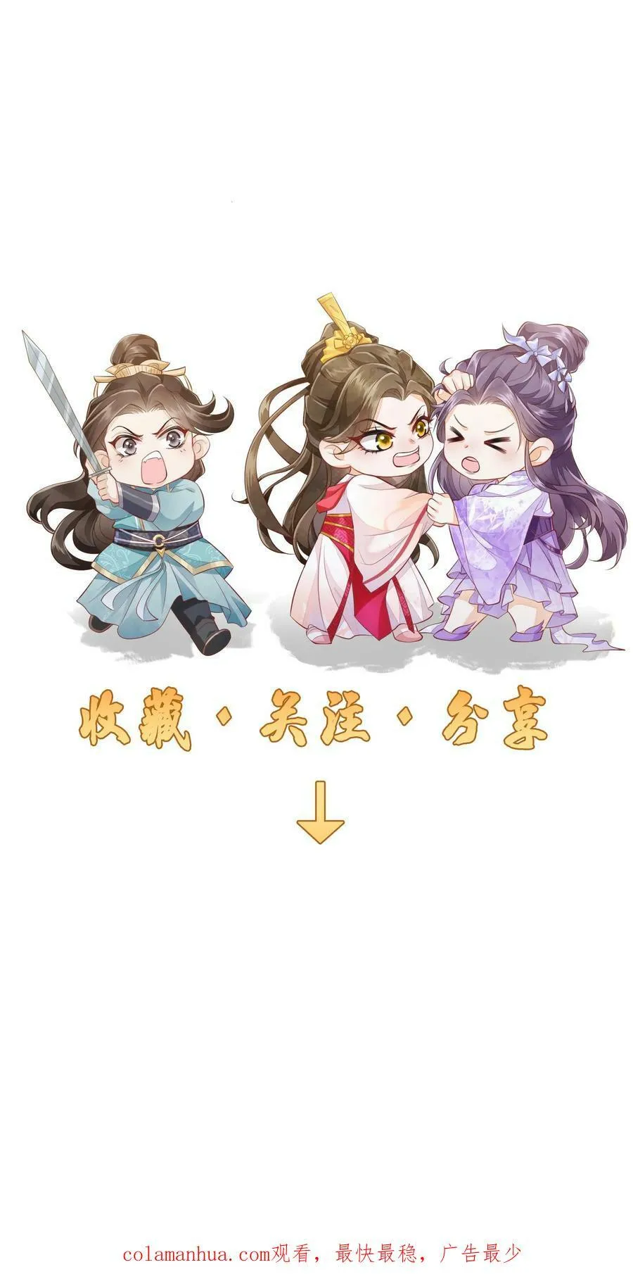 第31话 女主人设也崩了 第24页
