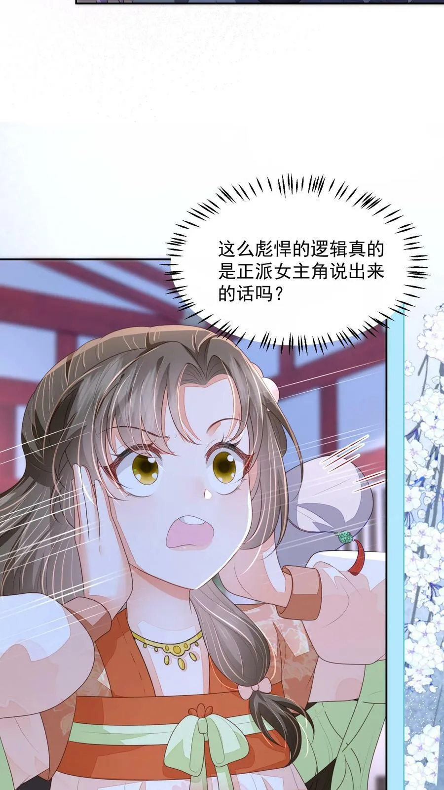 第32话 听人劝，吃饱饭 第6页
