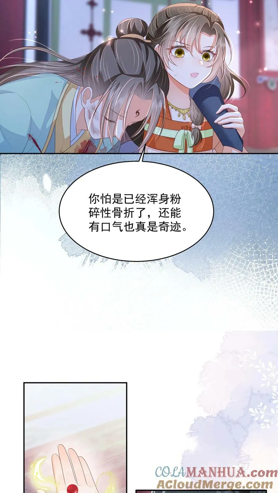 第32话 听人劝，吃饱饭 第9页