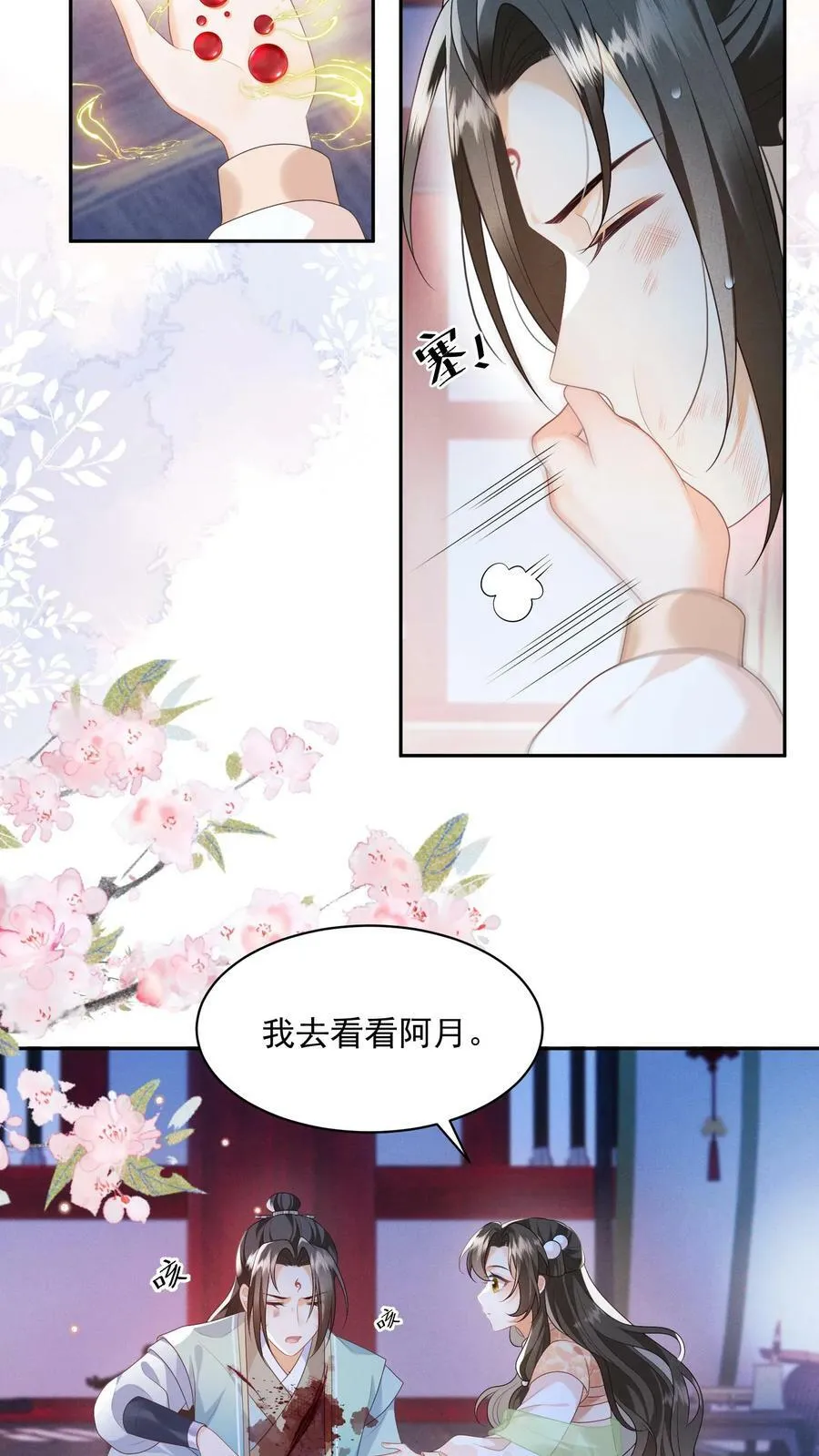 第32话 听人劝，吃饱饭 第10页