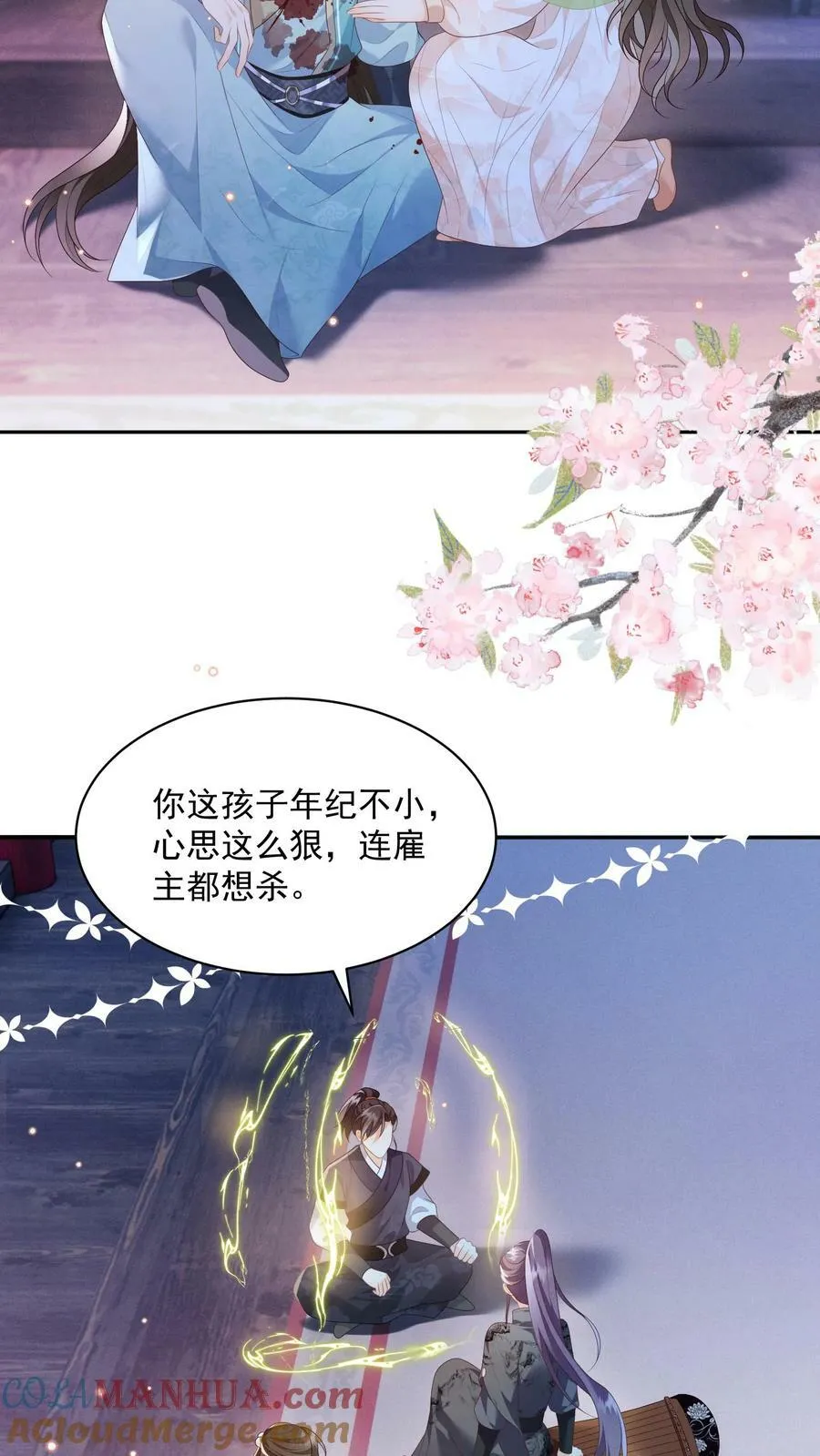 第32话 听人劝，吃饱饭 第11页