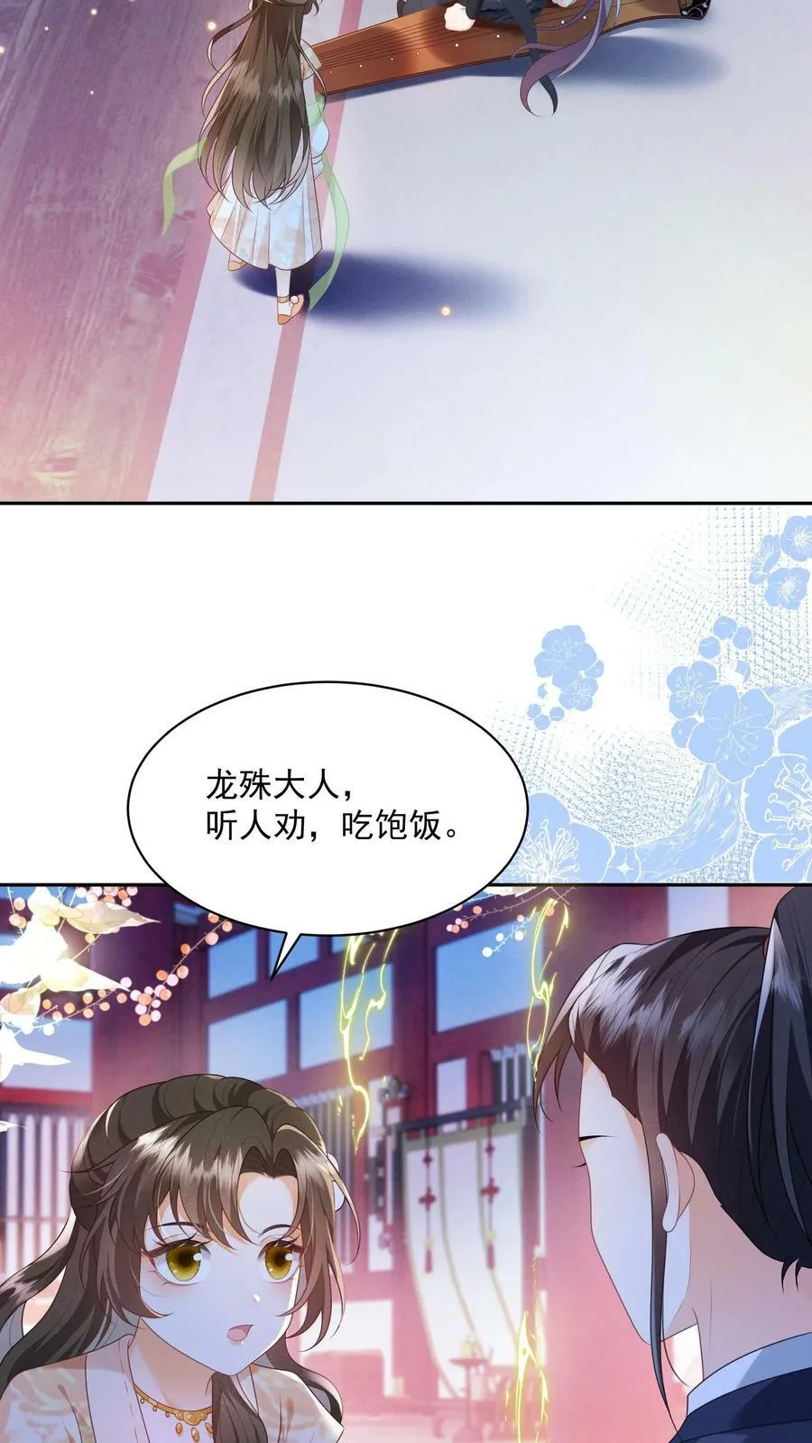 第32话 听人劝，吃饱饭 第12页