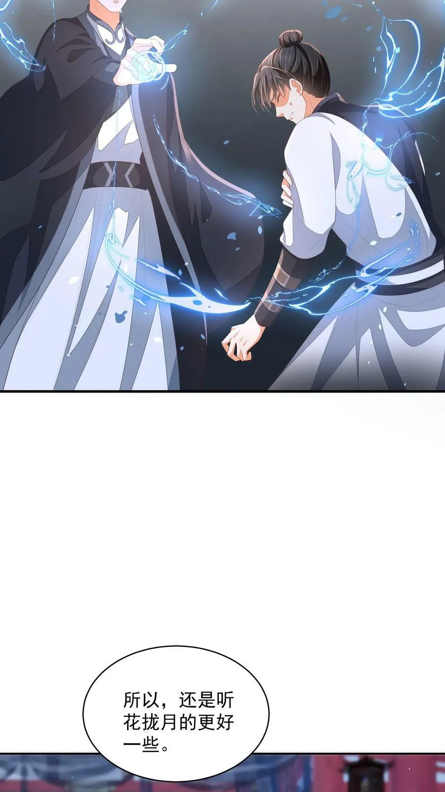 第32话 听人劝，吃饱饭 第16页
