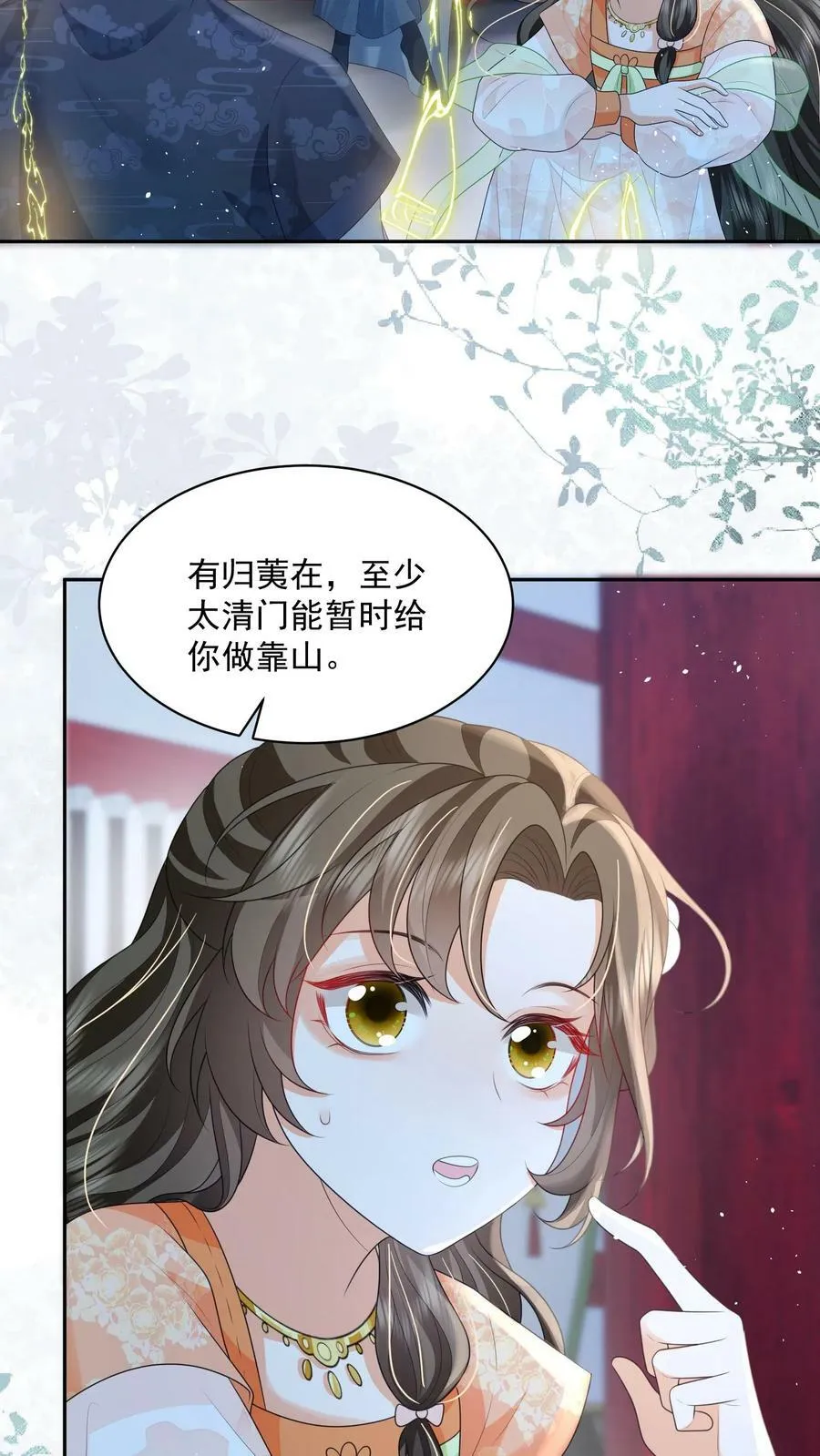 第32话 听人劝，吃饱饭 第18页