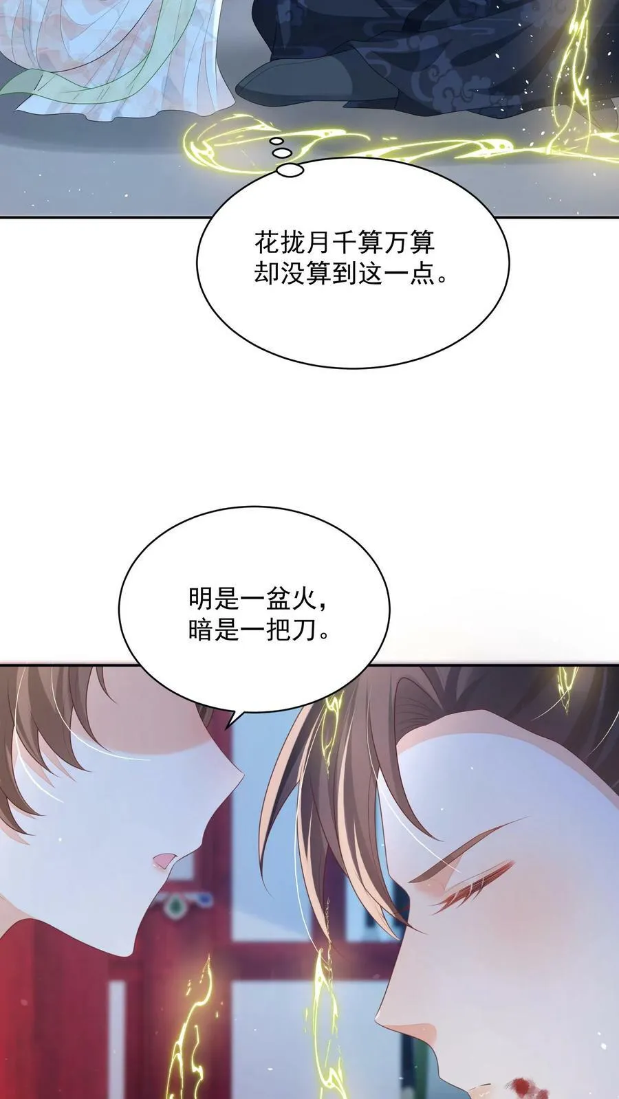 第32话 听人劝，吃饱饭 第20页