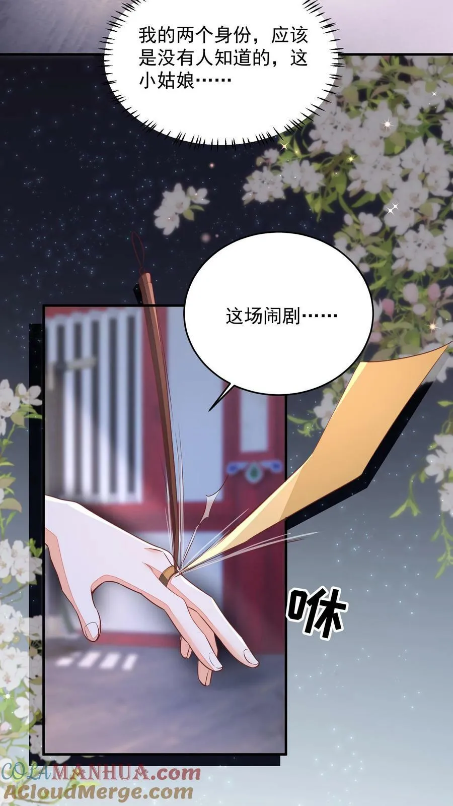 第33话 谁要杀你！ 第3页