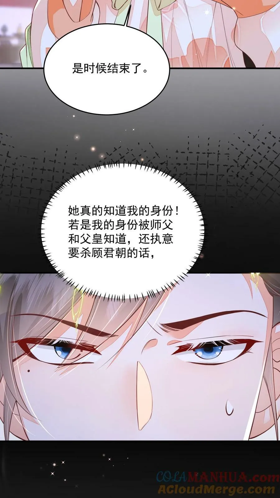 第33话 谁要杀你！ 第5页