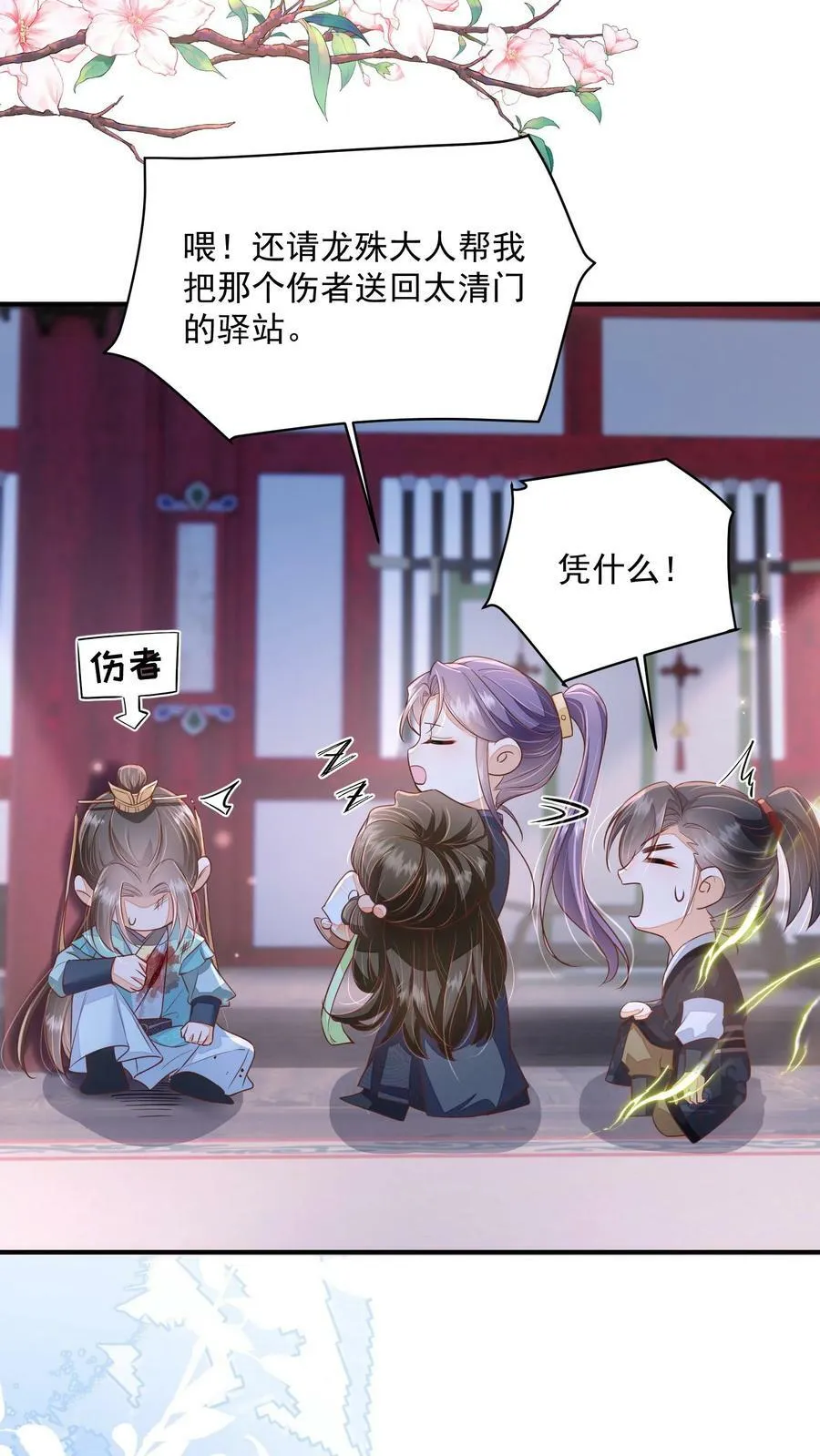 第33话 谁要杀你！ 第12页