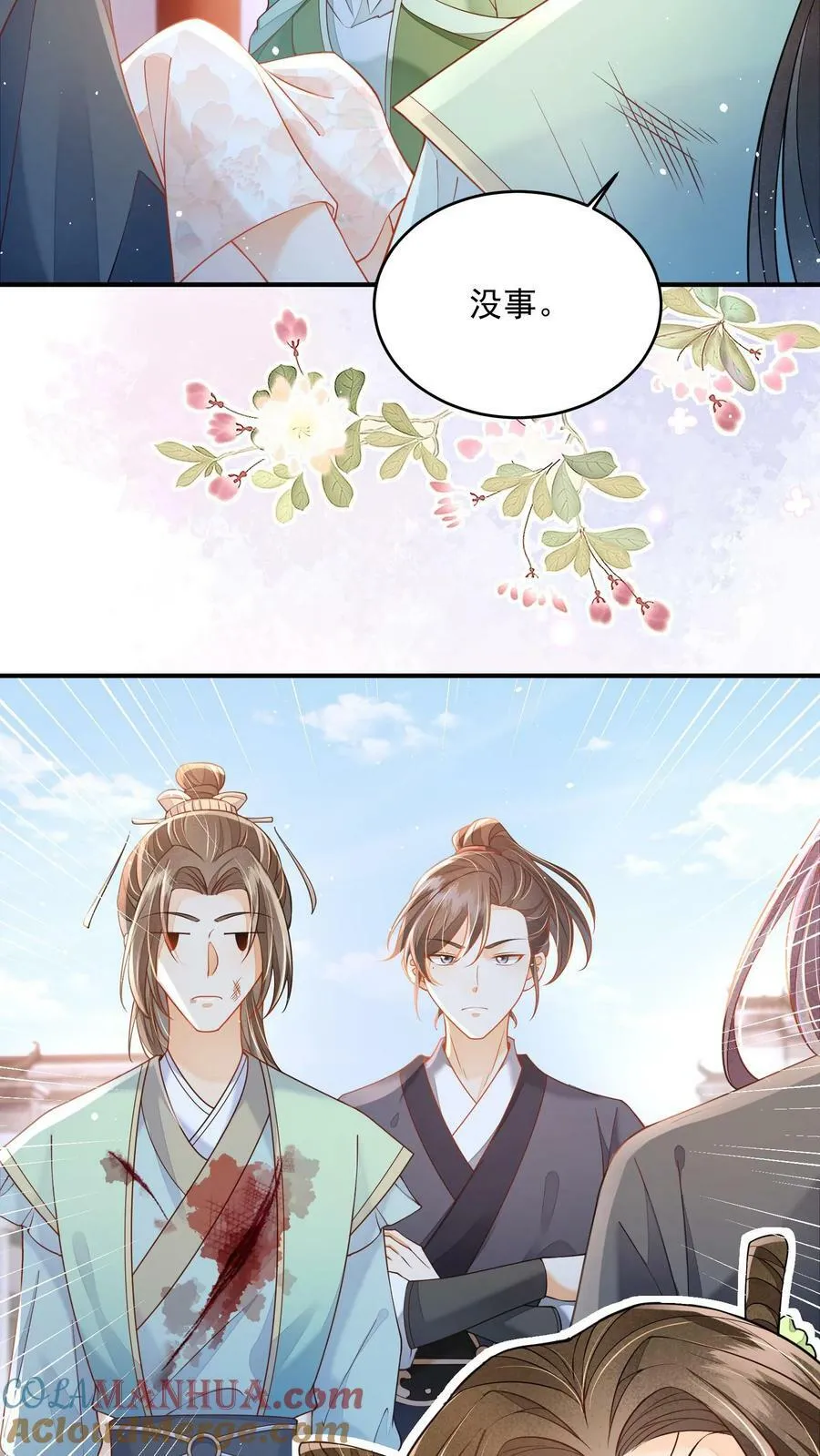 第33话 谁要杀你！ 第21页