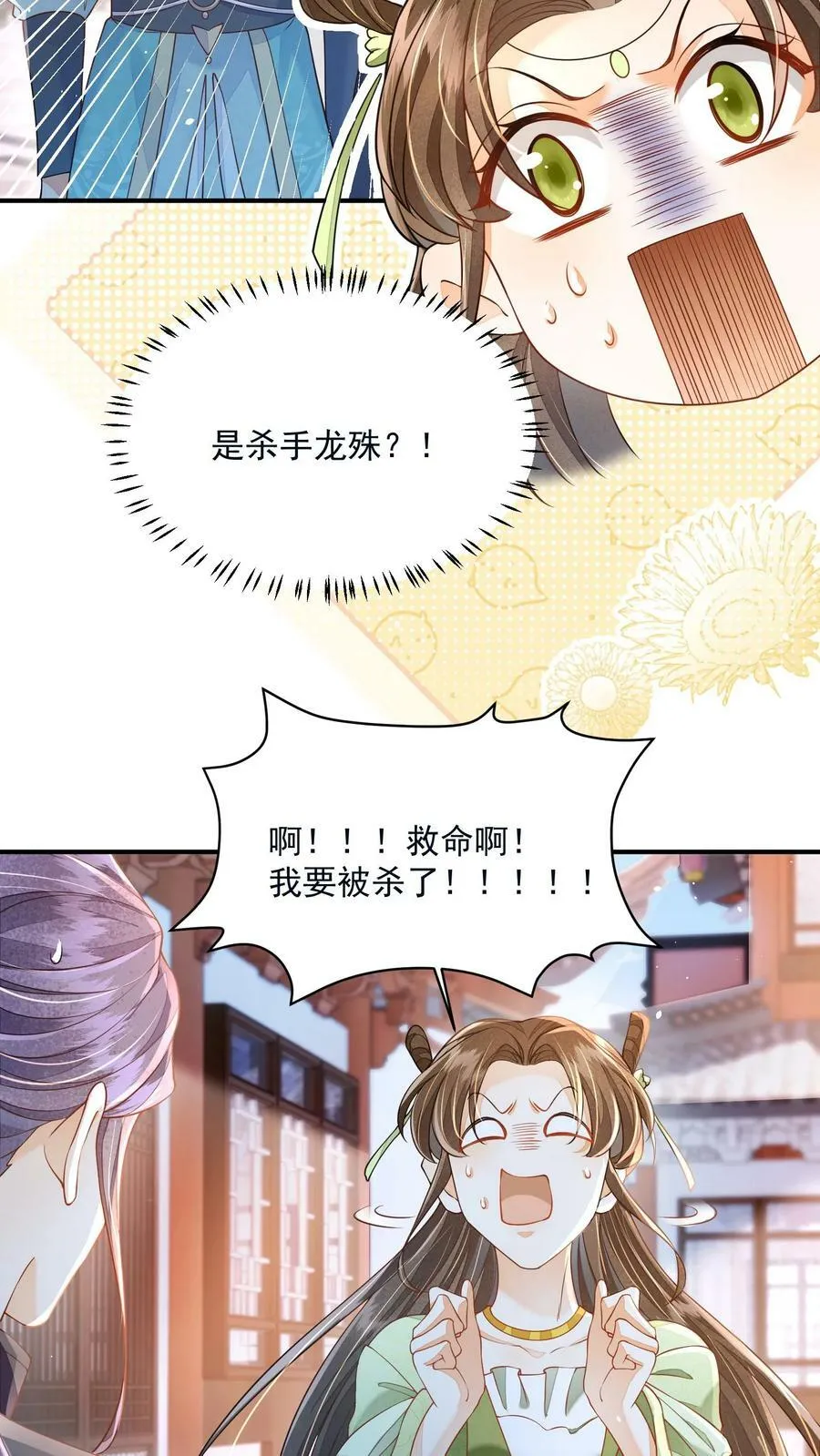 第33话 谁要杀你！ 第22页