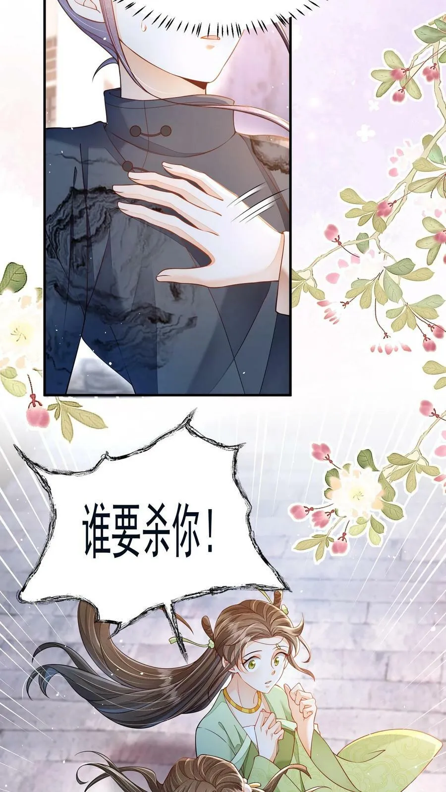 第33话 谁要杀你！ 第24页