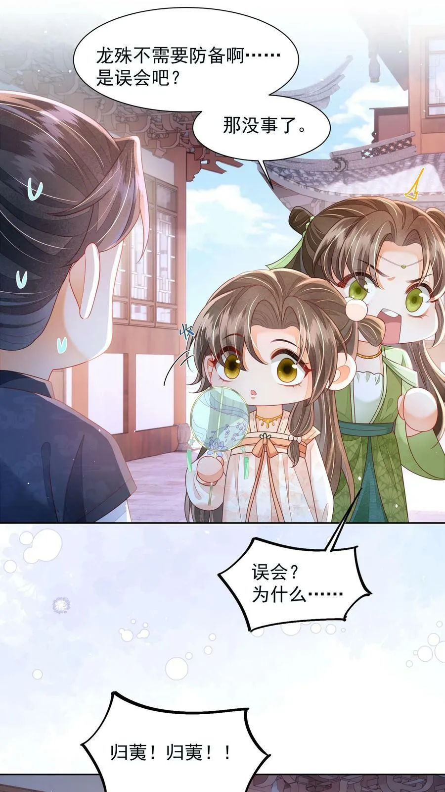 第34话 归荑要找的人是你+小剧场 第4页