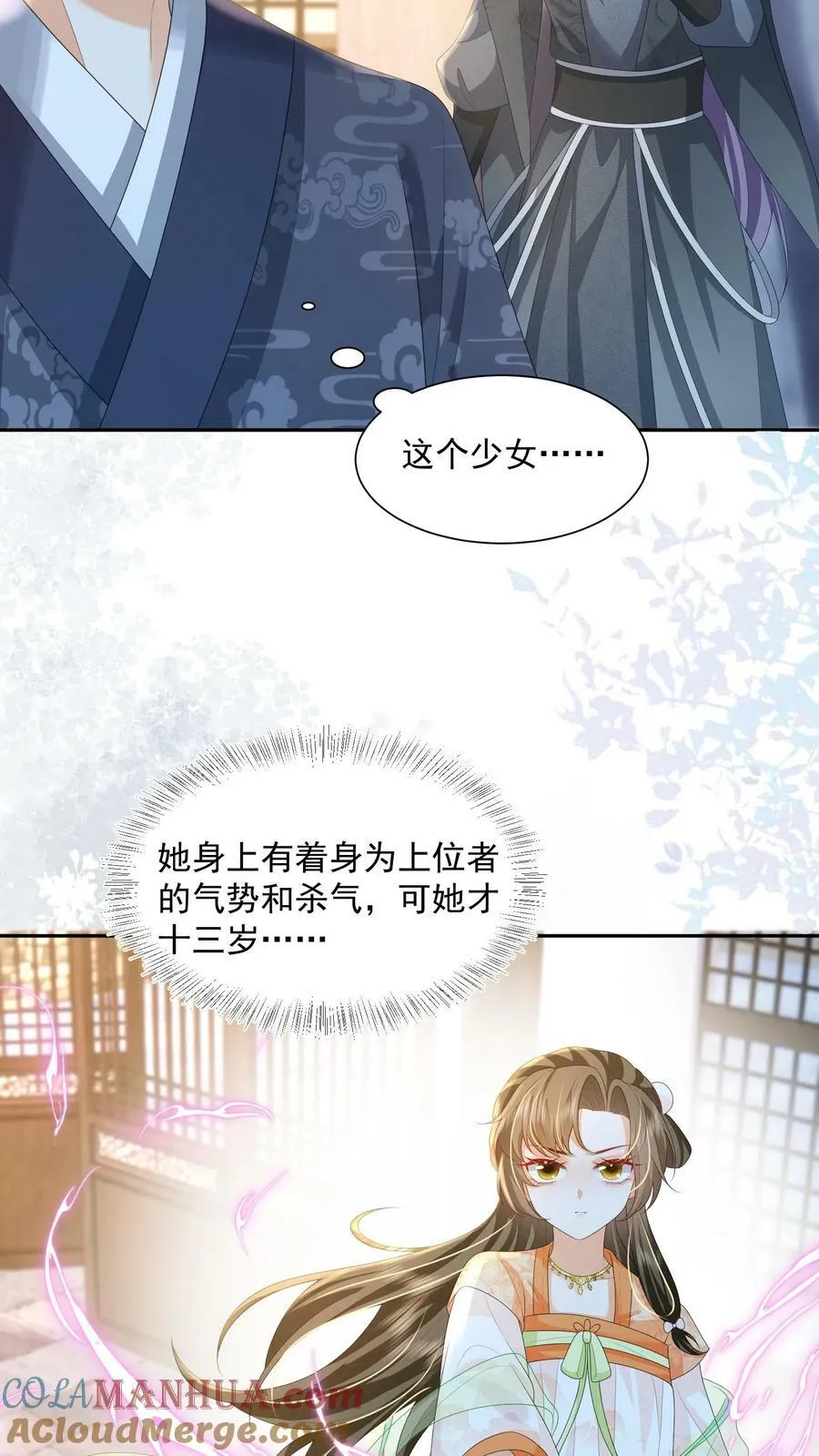 第34话 归荑要找的人是你+小剧场 第7页