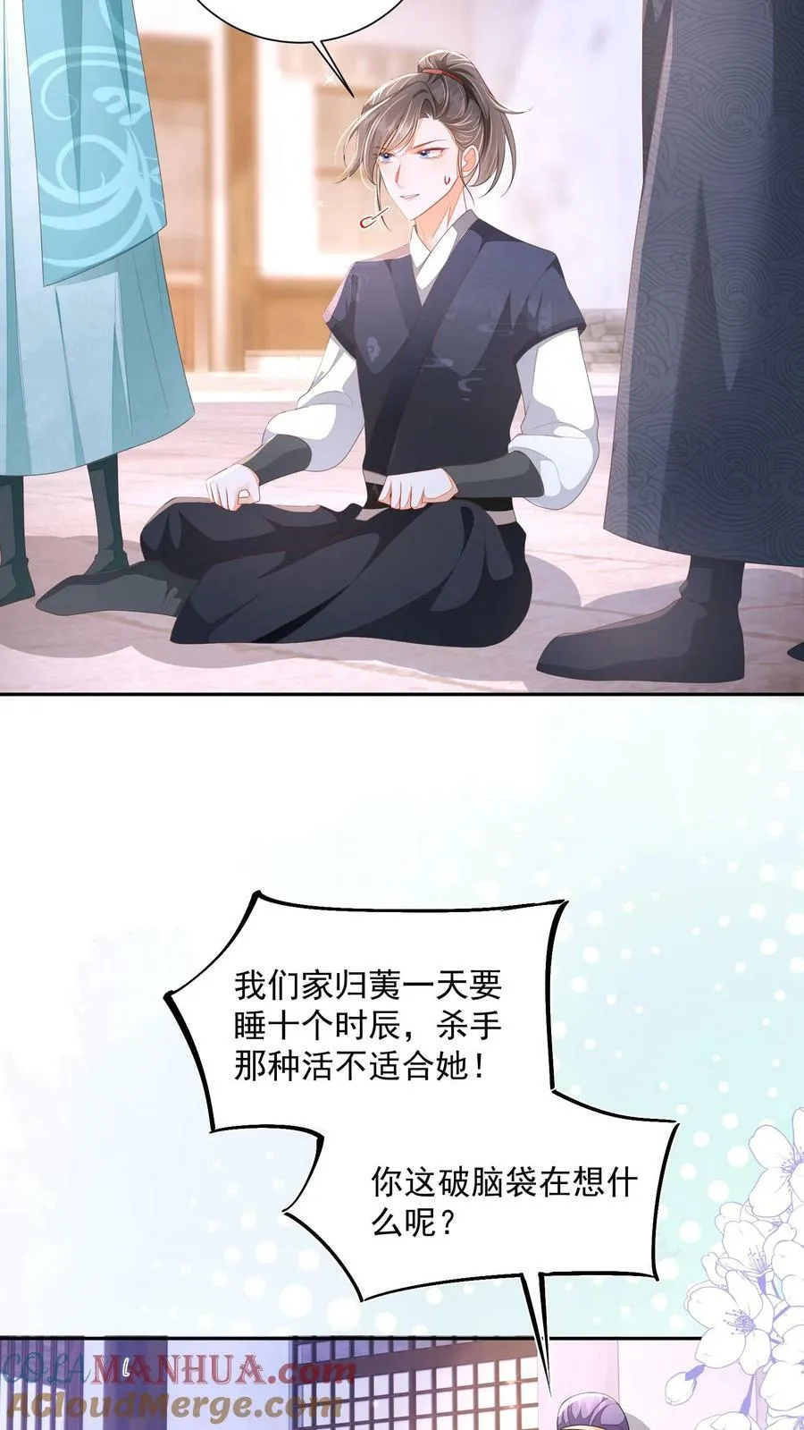 第34话 归荑要找的人是你+小剧场 第9页