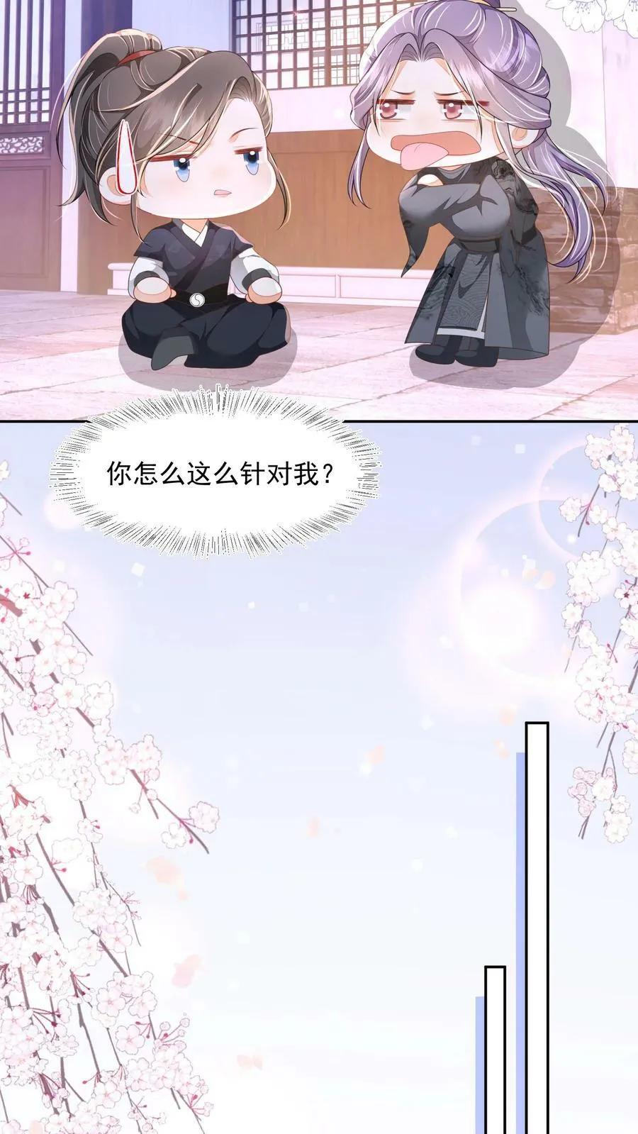 第34话 归荑要找的人是你+小剧场 第10页
