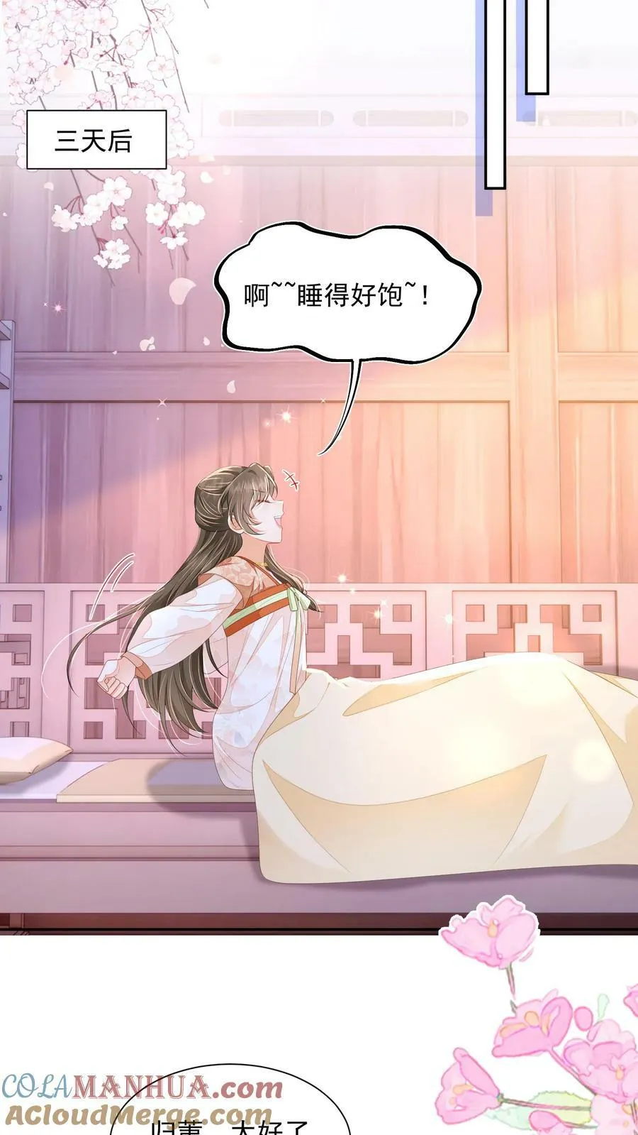 第34话 归荑要找的人是你+小剧场 第11页