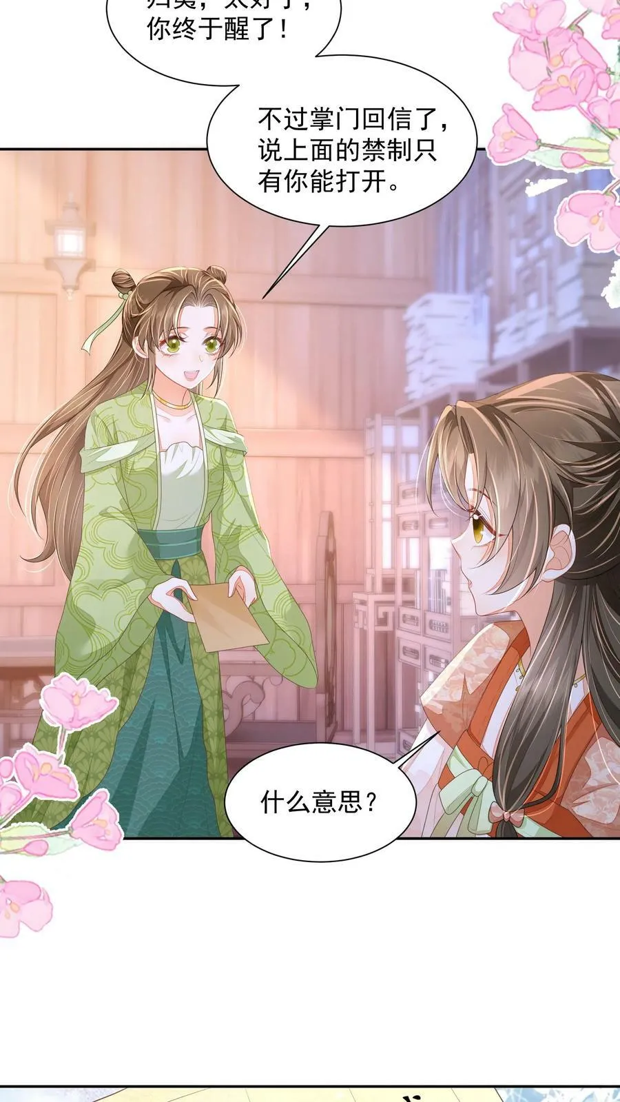 第34话 归荑要找的人是你+小剧场 第12页