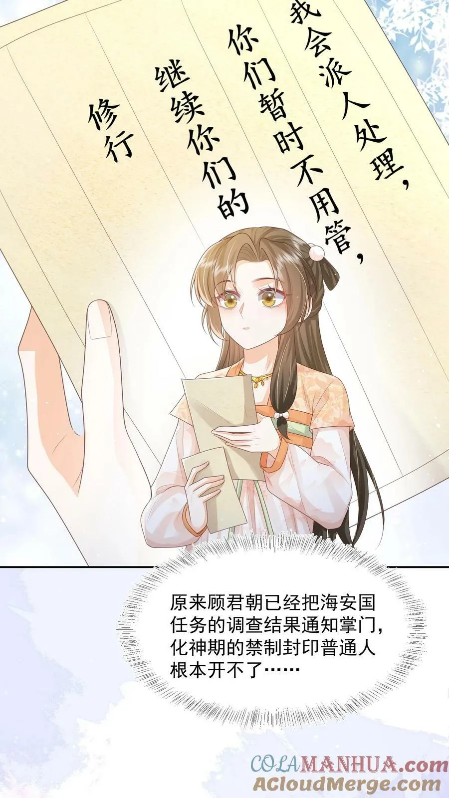 第34话 归荑要找的人是你+小剧场 第13页