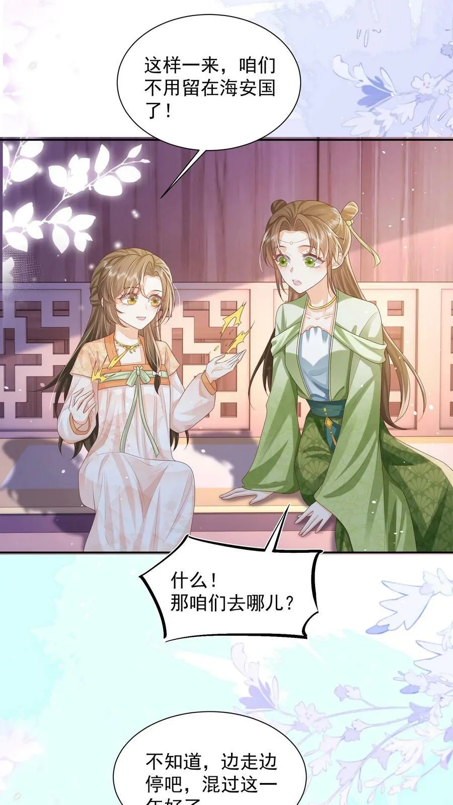 第34话 归荑要找的人是你+小剧场 第14页