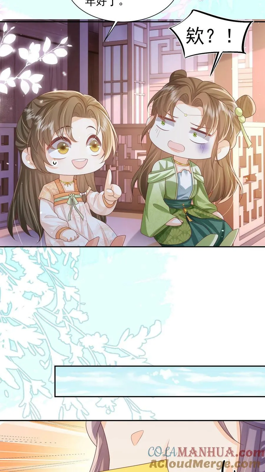 第34话 归荑要找的人是你+小剧场 第15页