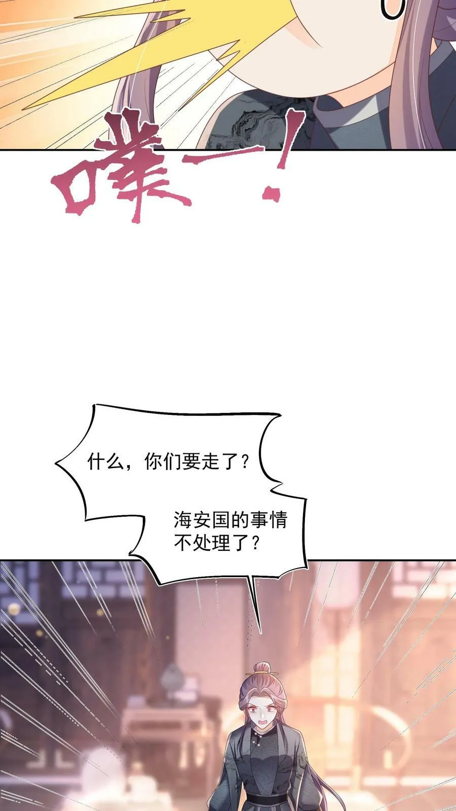 第34话 归荑要找的人是你+小剧场 第16页