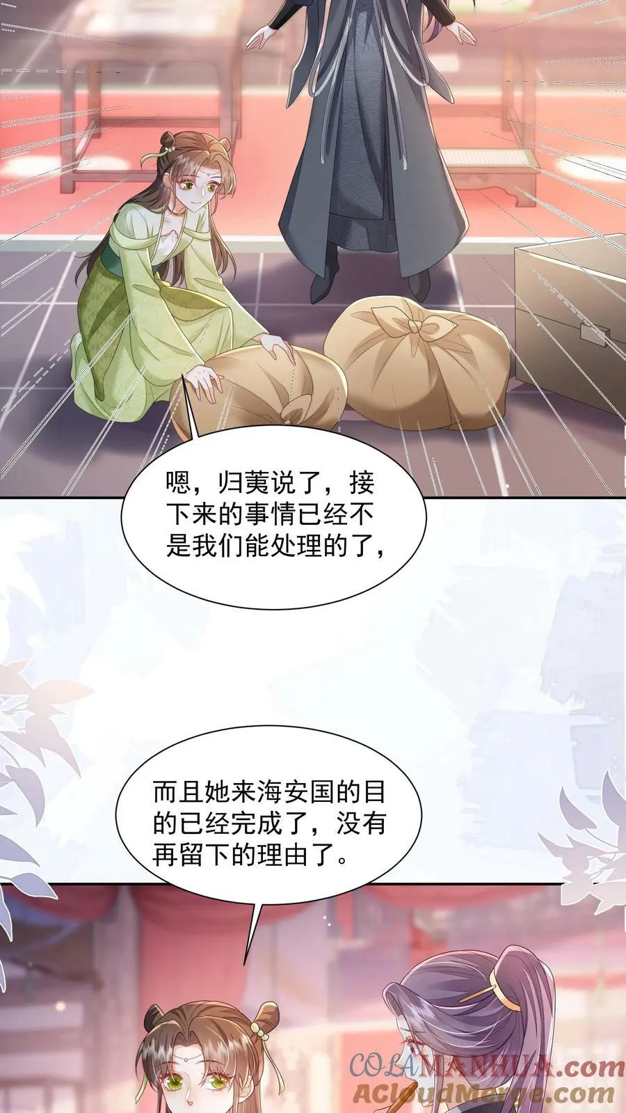 第34话 归荑要找的人是你+小剧场 第17页