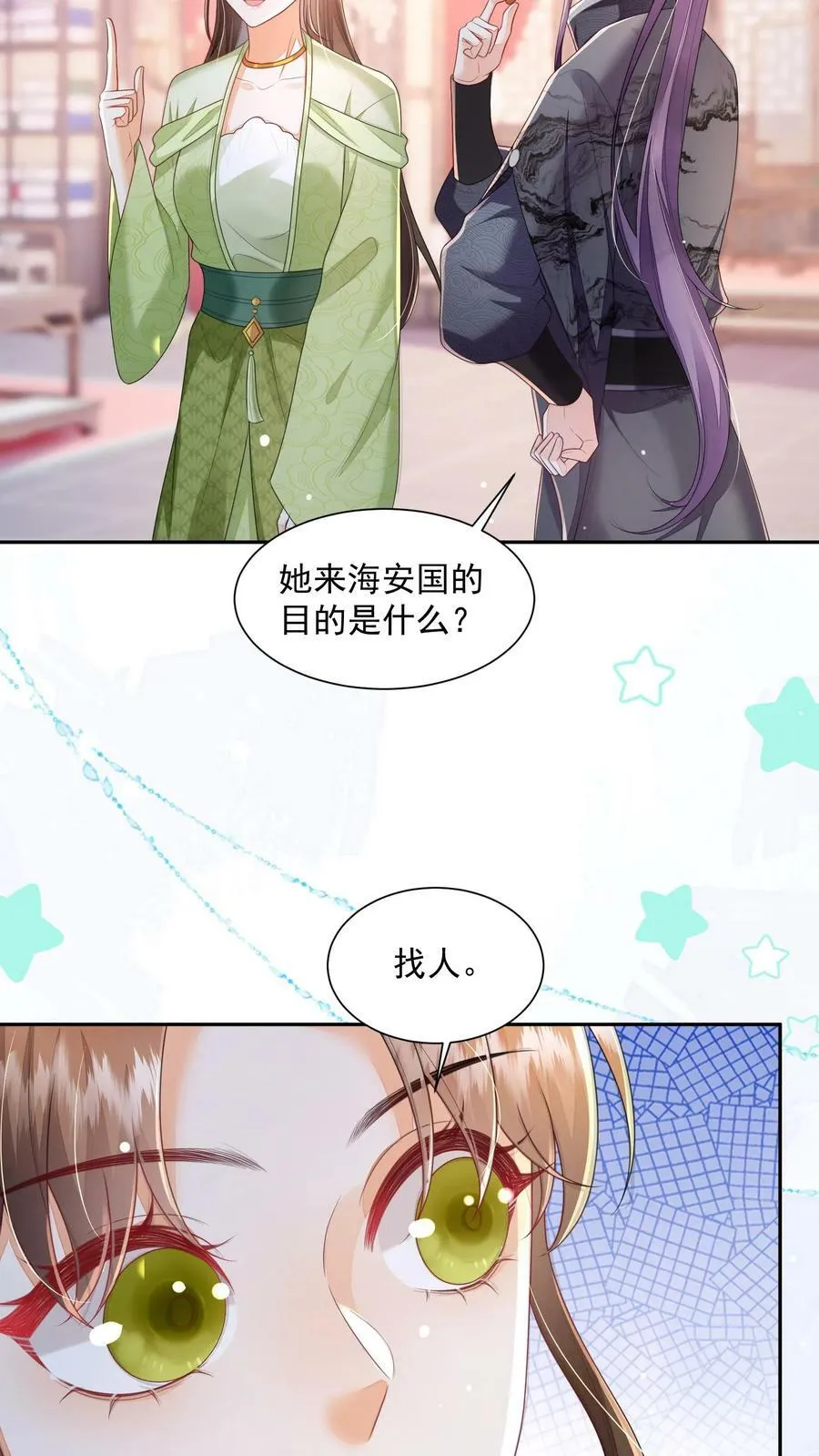 第34话 归荑要找的人是你+小剧场 第18页
