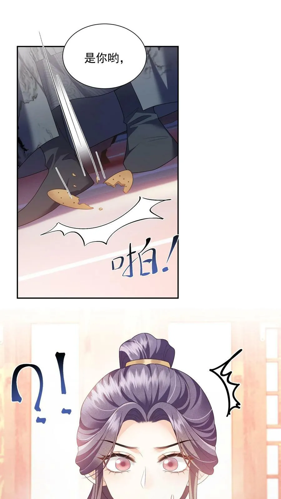 第34话 归荑要找的人是你+小剧场 第20页