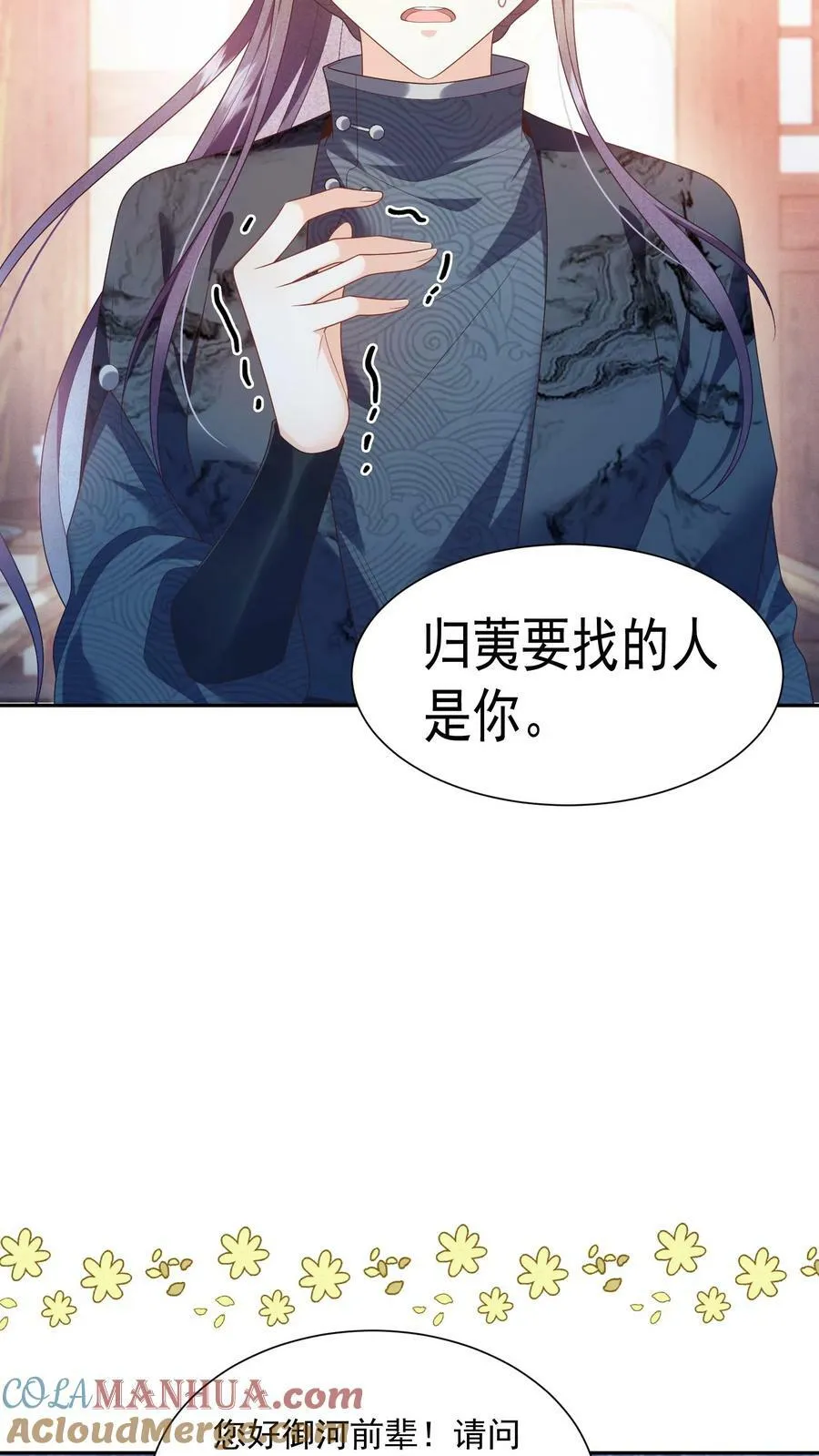 第34话 归荑要找的人是你+小剧场 第21页