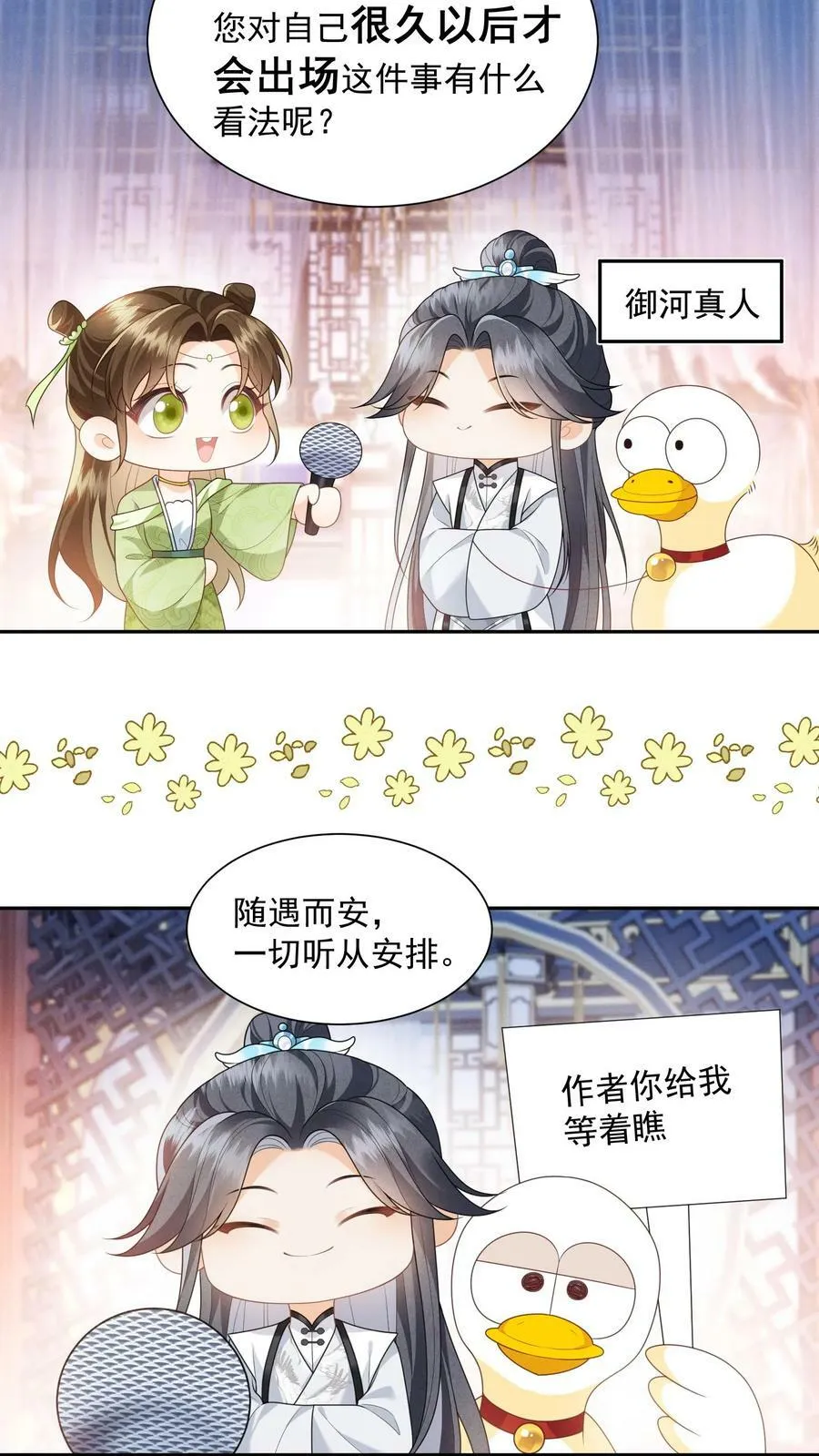 第34话 归荑要找的人是你+小剧场 第22页