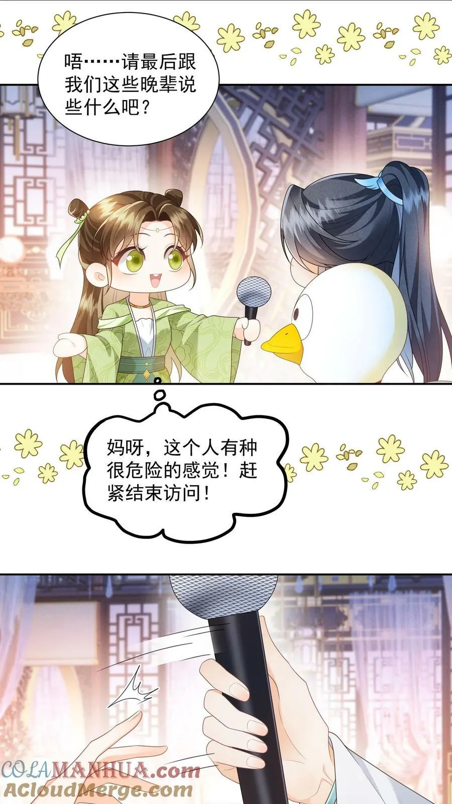 第34话 归荑要找的人是你+小剧场 第23页