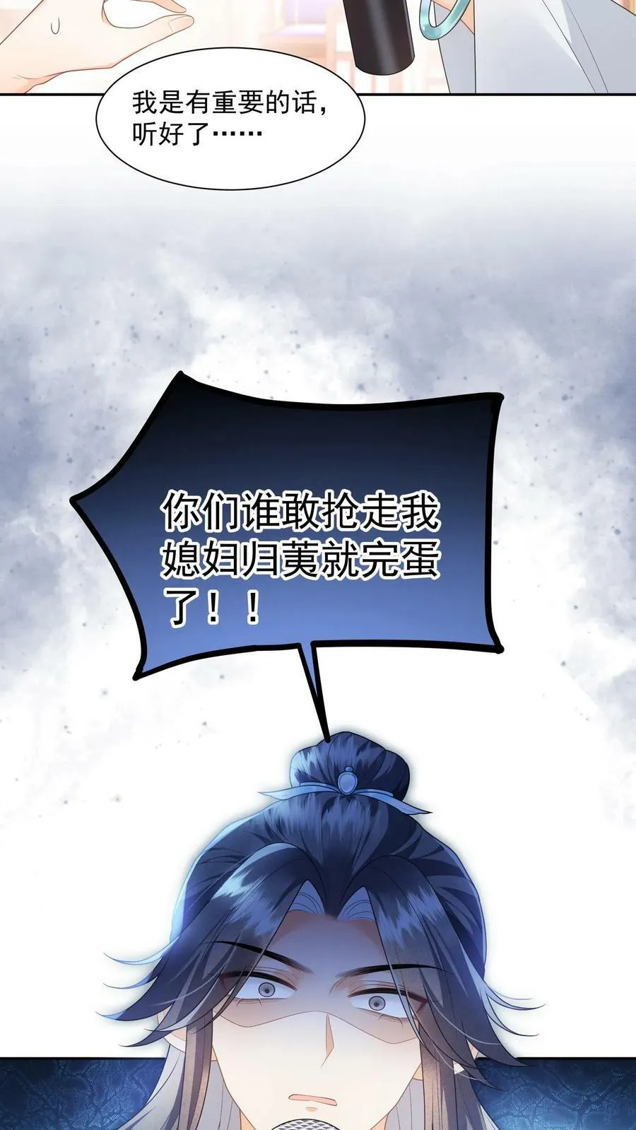 第34话 归荑要找的人是你+小剧场 第24页