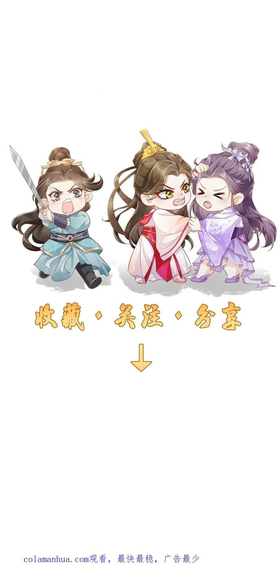 第34话 归荑要找的人是你+小剧场 第26页