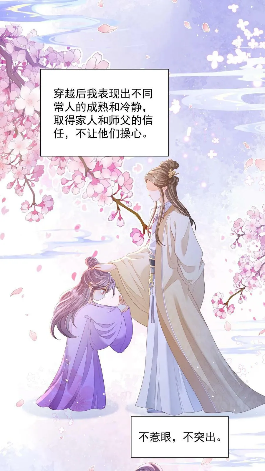 第35话 遭遇邪修 第2页