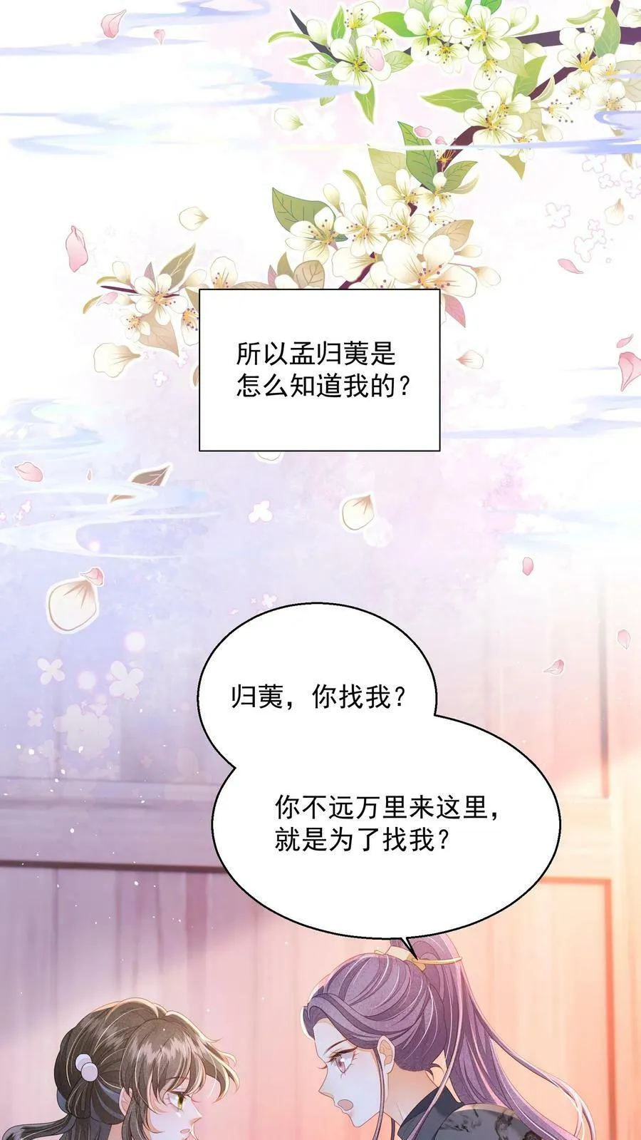 第35话 遭遇邪修 第4页