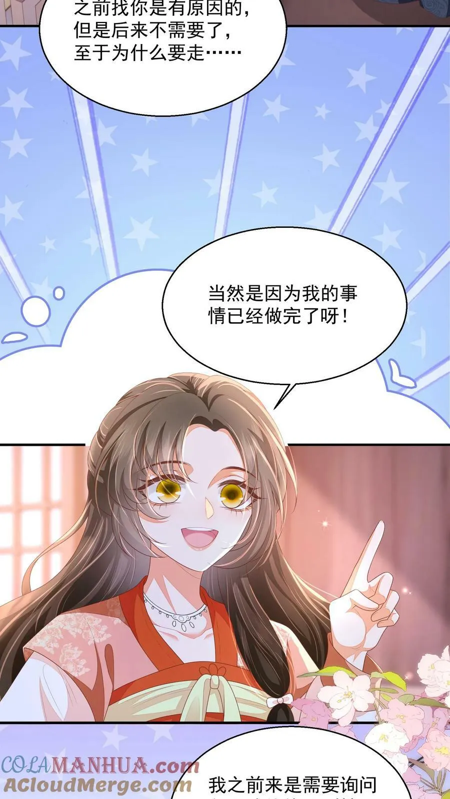 第35话 遭遇邪修 第7页