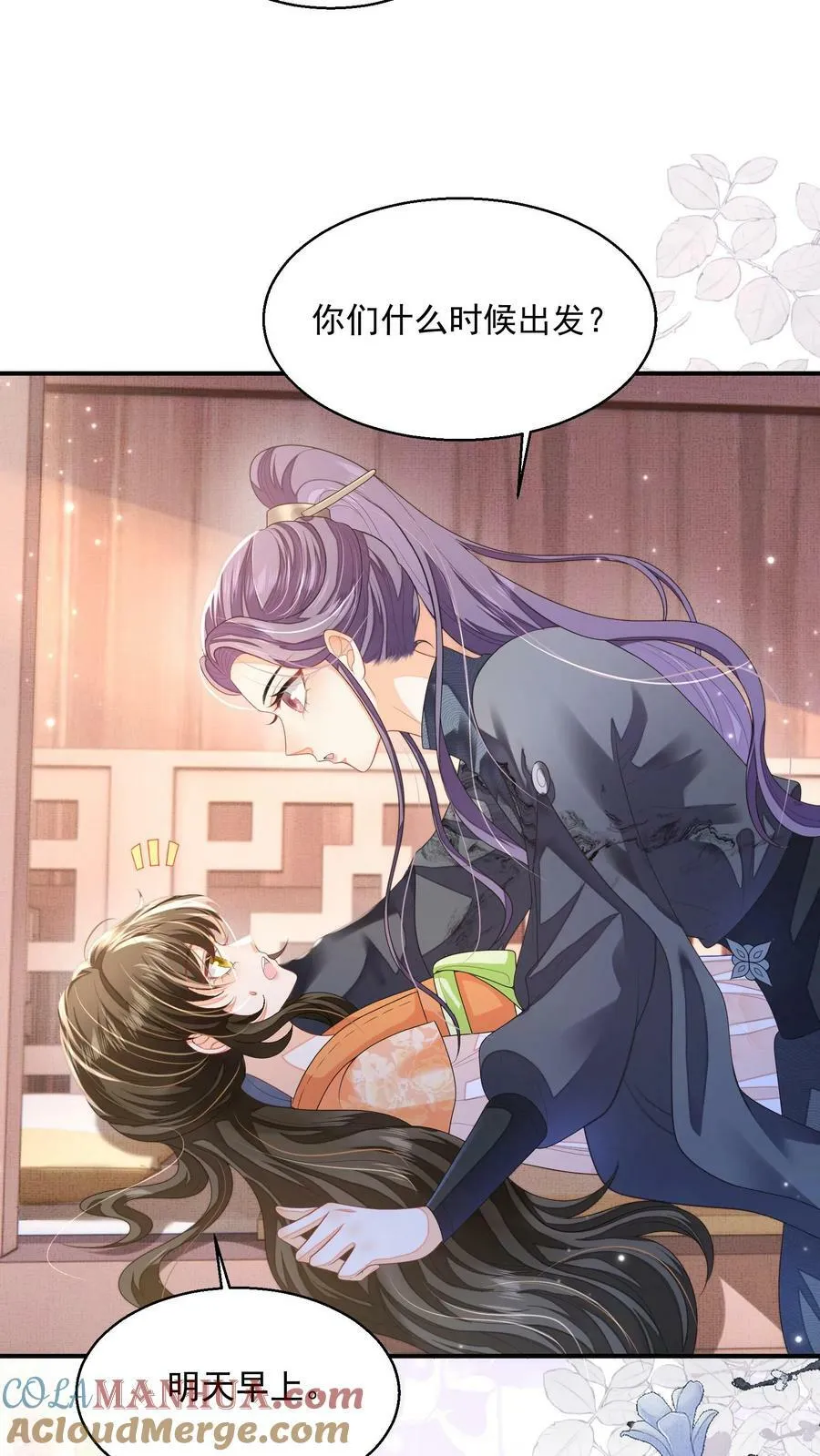第35话 遭遇邪修 第9页