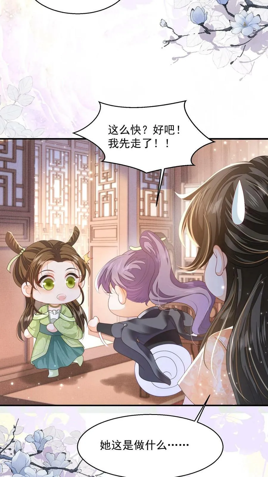 第35话 遭遇邪修 第10页