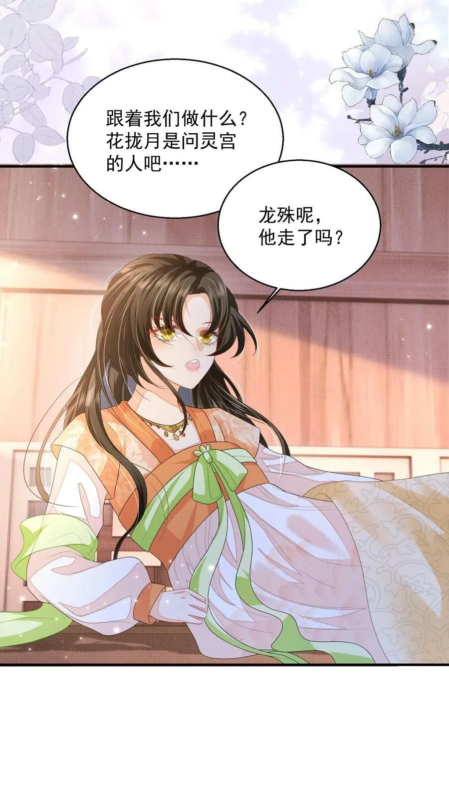 第35话 遭遇邪修 第12页