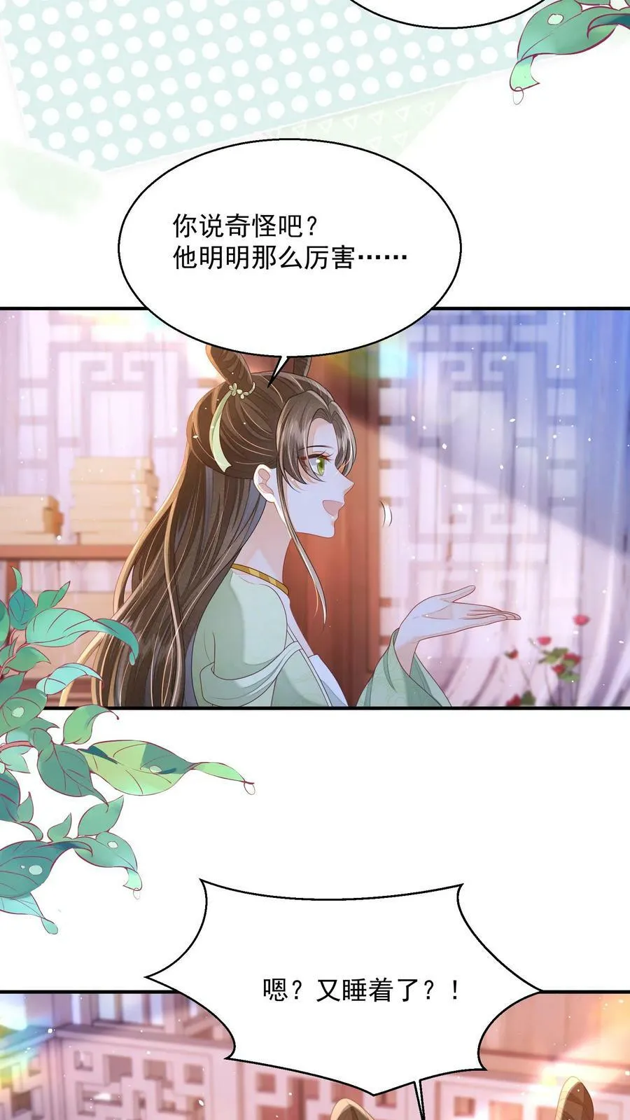 第35话 遭遇邪修 第14页