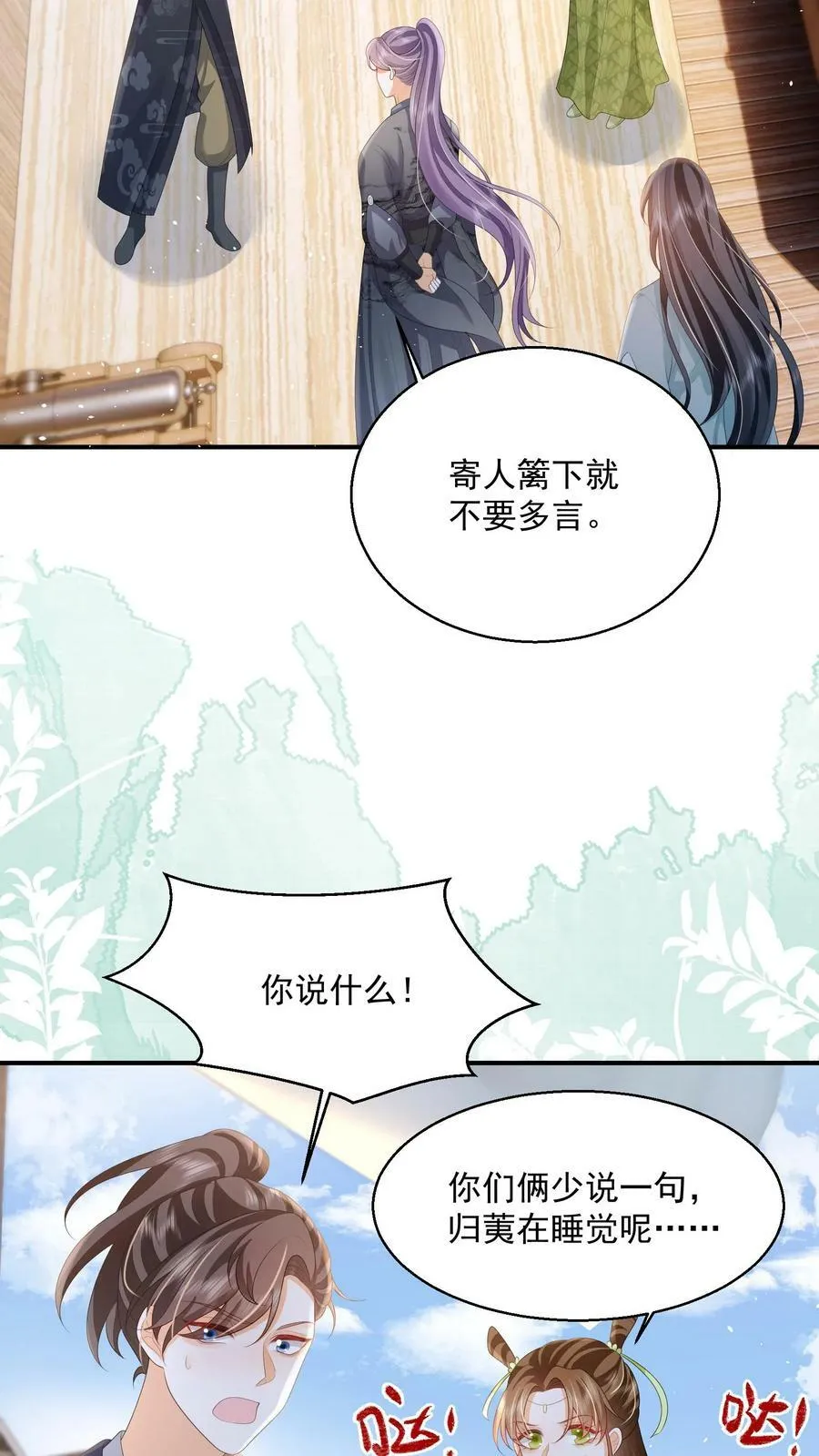 第35话 遭遇邪修 第22页
