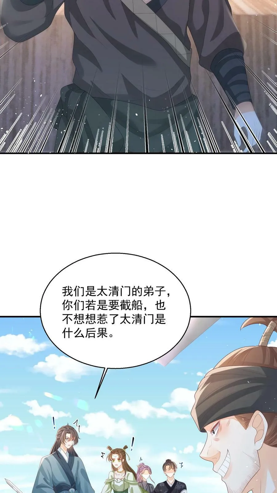 第35话 遭遇邪修 第24页