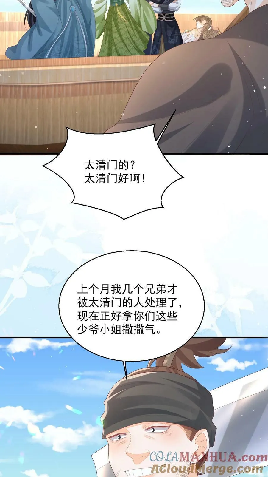 第35话 遭遇邪修 第25页