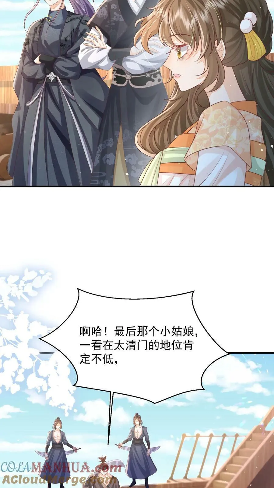 第35话 遭遇邪修 第27页