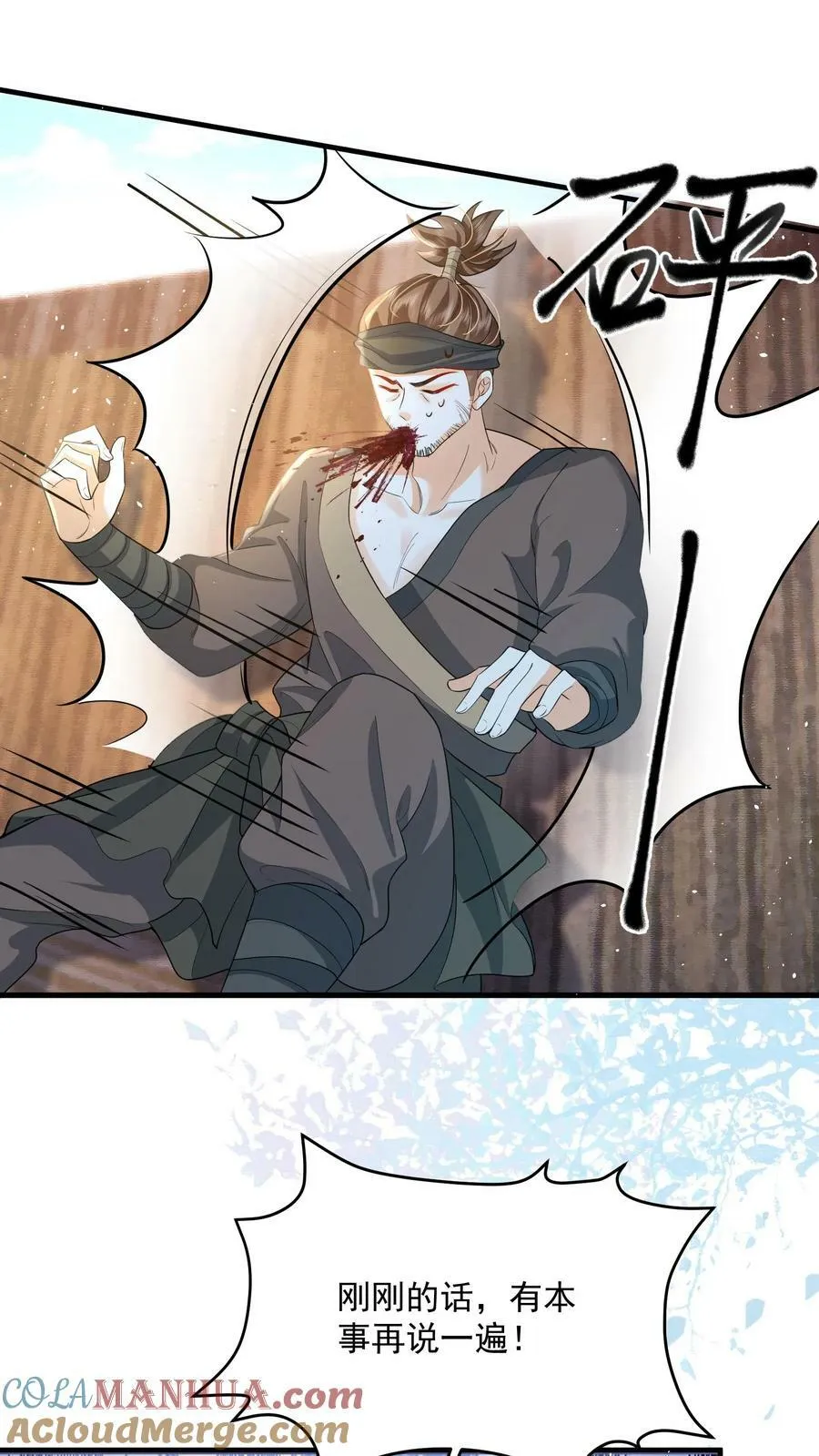 第36话 我只是不想你死 第3页