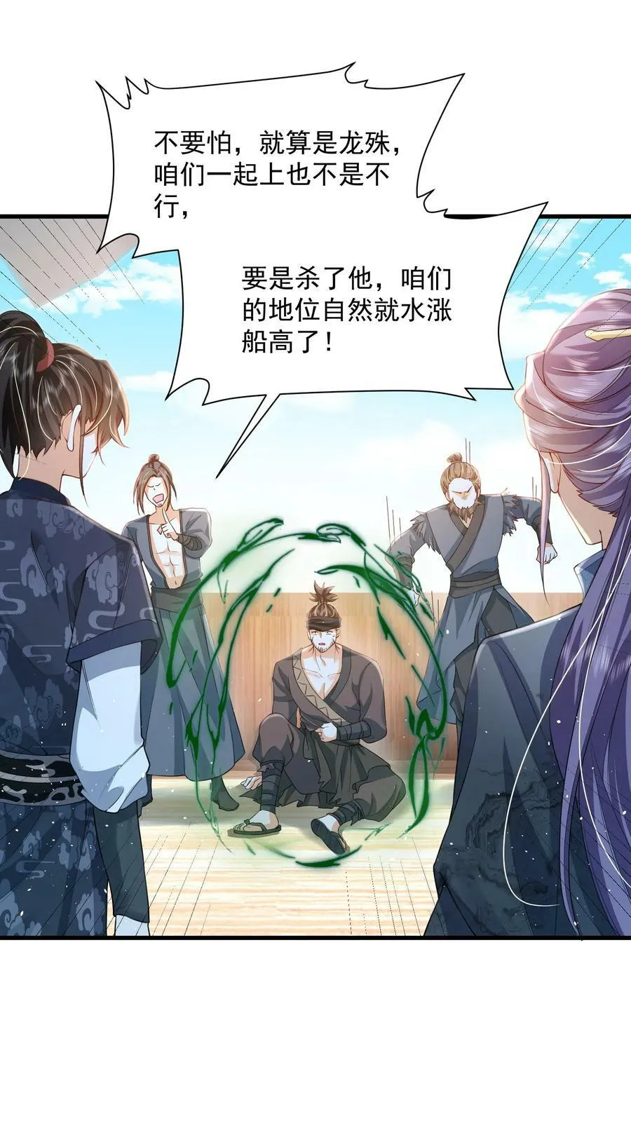 第36话 我只是不想你死 第6页