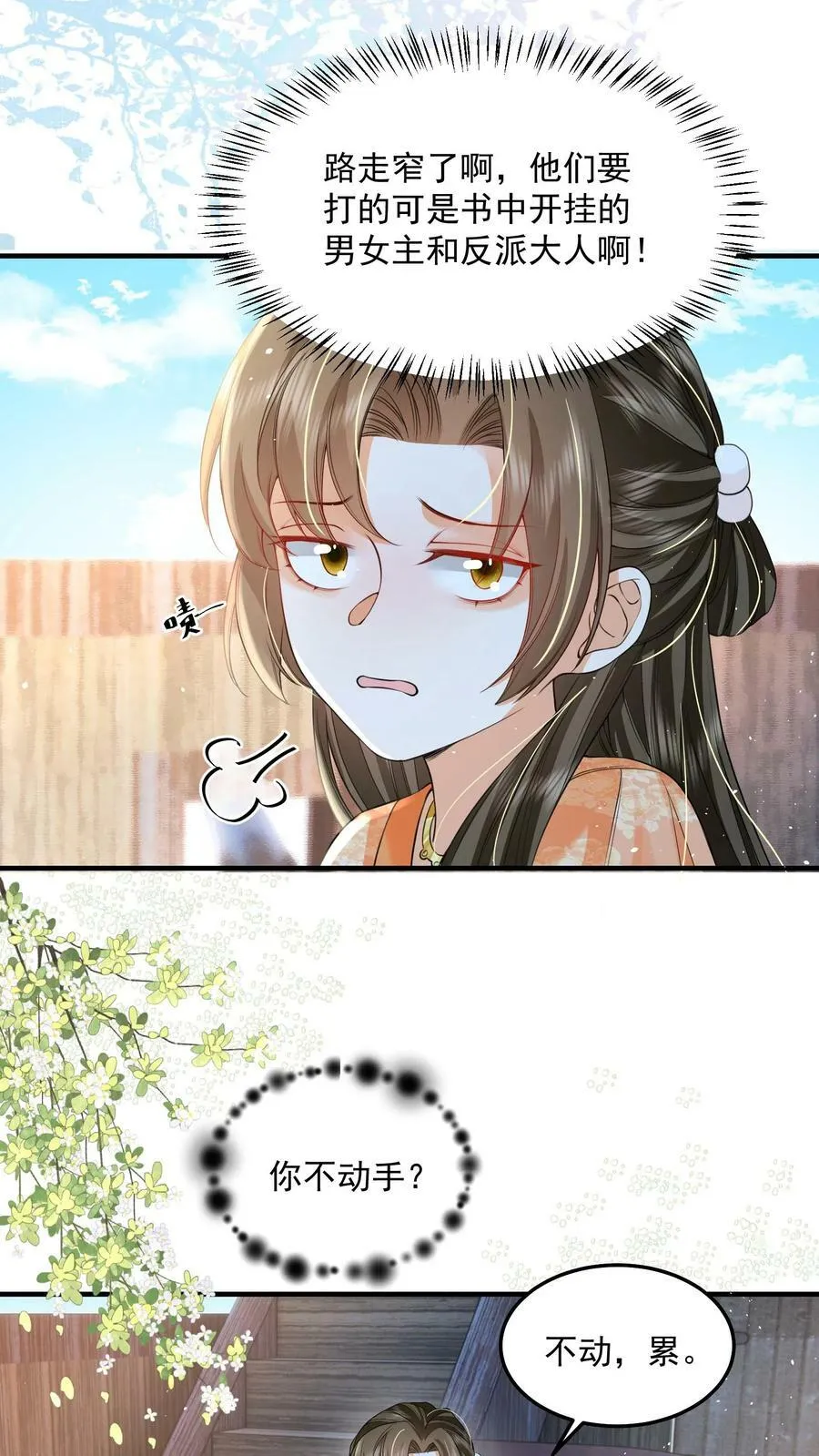 第36话 我只是不想你死 第8页